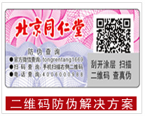 防伪标签