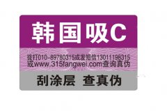 做防伪标签多少钱?
