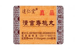 找个做防伪标签的厂家