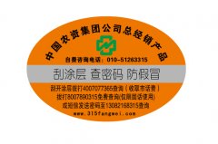定做防伪标签必须了解这4问题