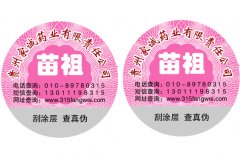 烟酒防伪标签常用哪几种防伪技术?