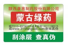 什么是光变防伪标签?