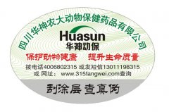 什么是可变数据防伪标签?有哪些特点?