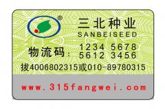 防伪标签制作常用的防伪标签纸有哪些种类?