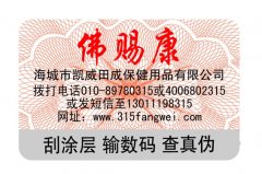 不干胶防伪标签制作有哪些特点?