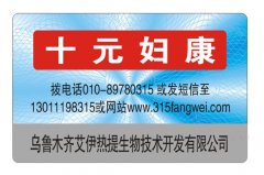 防伪标签在各行业重要的应用