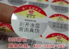 如今产品上贴的都有防伪标签您了解吗
