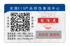 制作防伪标签您只需要注意八项说明
