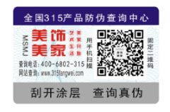 制作二维码防伪标签有哪些优势价值