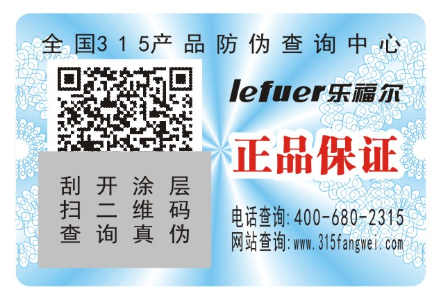 防伪标签