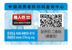什么是厨具电码防伪标签有什么作用