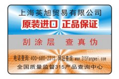 服装防伪标签如何选择？