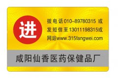 防伪标签制作公司如何选择?