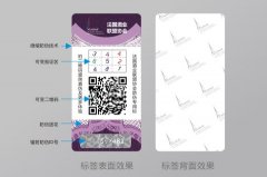 镭射防伪标签的物理防伪制作过程是什么？