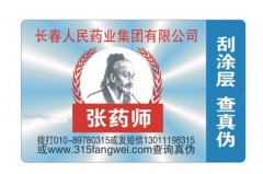 镭射防伪标签有什么特点？