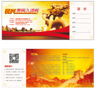 二维码防伪门票有哪些特点？