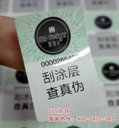 产品企业需要制作什么样的防伪标签才是标准的