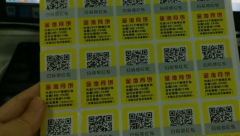 滴水消失防伪标签物理防伪技术