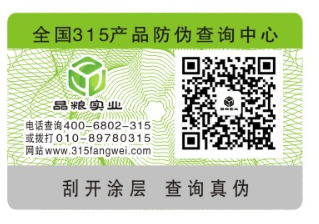 防伪标识