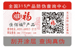 刮开式防伪标签技术介绍_防伪标签