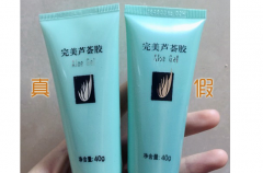 防伪标签_化妆品完美芦荟胶真假验证方法