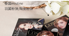 化妆品Mistine羽翼粉饼真假验证方法_防伪标签
