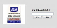 滋恩婴童品牌防伪查询说明_防伪标签