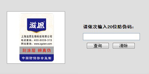 滋恩婴童品牌防伪查询说明
