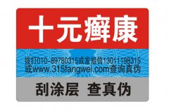 易碎纸防伪标签你了解吗？
