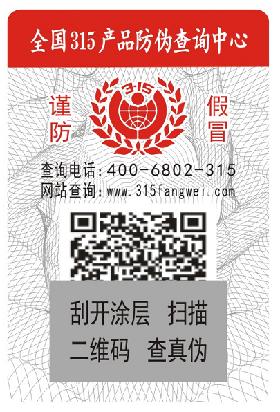 面膜防伪标识