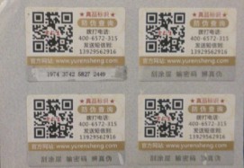 定做防伪标签样标