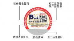 全国联网查询防伪标签定制