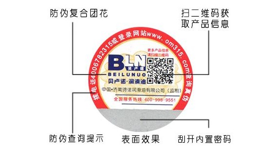 防伪标签定制标