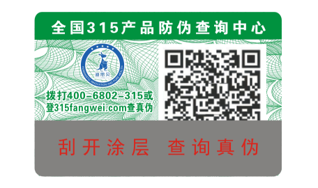 母婴防伪标签定制