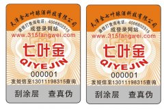 电码防伪标签制作注意事项