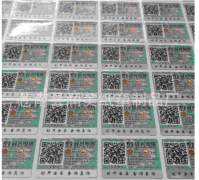 二维码防伪标签在电商中的发展