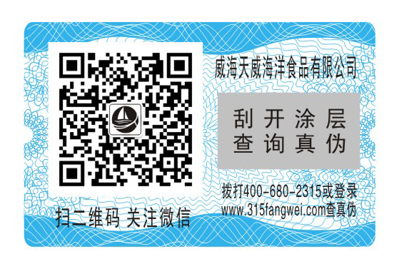 微信防伪标识定制