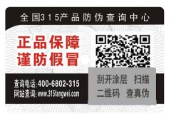 化妆品小公司使用防伪标签的好处_防伪标签