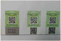 二维码防伪标签为企业和消费者带来的方便