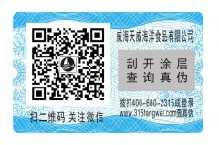 日常常用的防伪标签您了解多少？