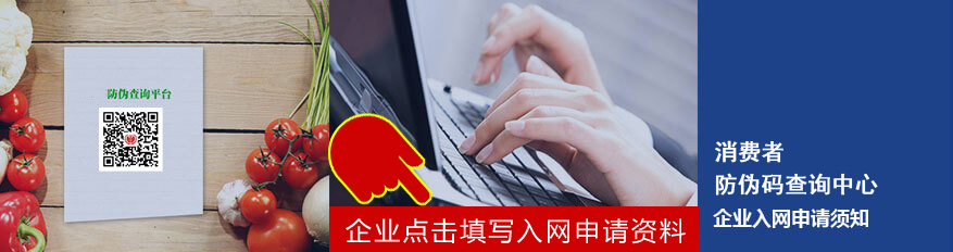 315防伪入网申请