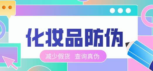 防伪s标签的用处