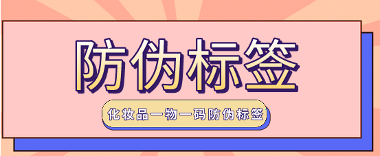 防伪标签定制s