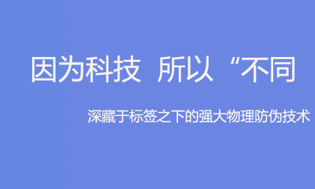 汽车配件防伪标签s