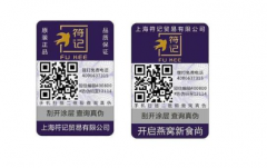 日化产品二维码防伪标签的使用价值
