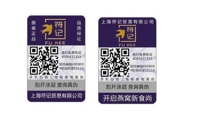 日化品二维码防伪标签