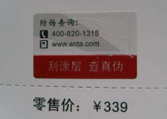 介绍一下防伪标签有哪些用处