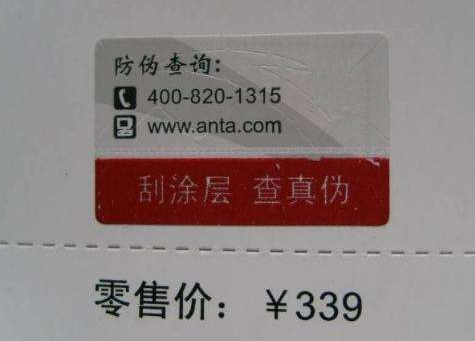 防伪标签怎么走