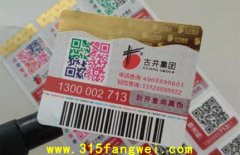产品为什么要定做二维码防伪标签