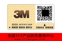 防伪标签产品底纹团花的防伪技术应用有哪些？